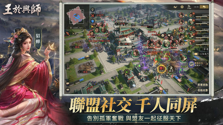 《王於興師》3月27日 多平台正式上線 三國即時沙盤戰略手遊 SLG × RTS 新作 | 親手操作的真戰場 立體地形+即時操作 真正做到高低差影響戰局 弓兵壓制、騎兵拉扯、包圍繞後全靠你手動操作