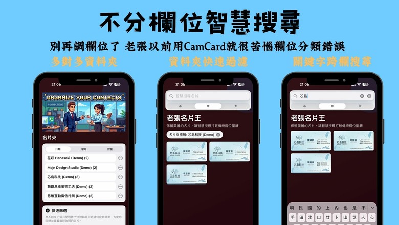 【分享】免費APP "老張名片王"，「名片全能王」「CamCard」平替，支援CamCard一鍵匯入！創新名片管理APP，名片掃描，名片辨識。AI名片王 蒙恬名片王 CardNest MeishiBox 名片巢 用戶可參考。
