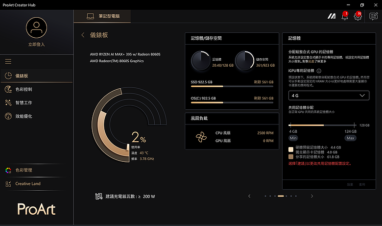 ASUS ProArt GoPro Edition 體驗｜128GB 記憶體解放效能，開啟戶外 AI 創作新世代！