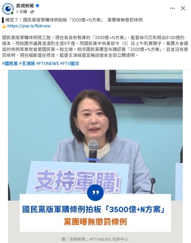 🔷🔷「3500億+N方案」，沒懲罰條例，王鴻薇宣稱全部公開透明？🔷🔷