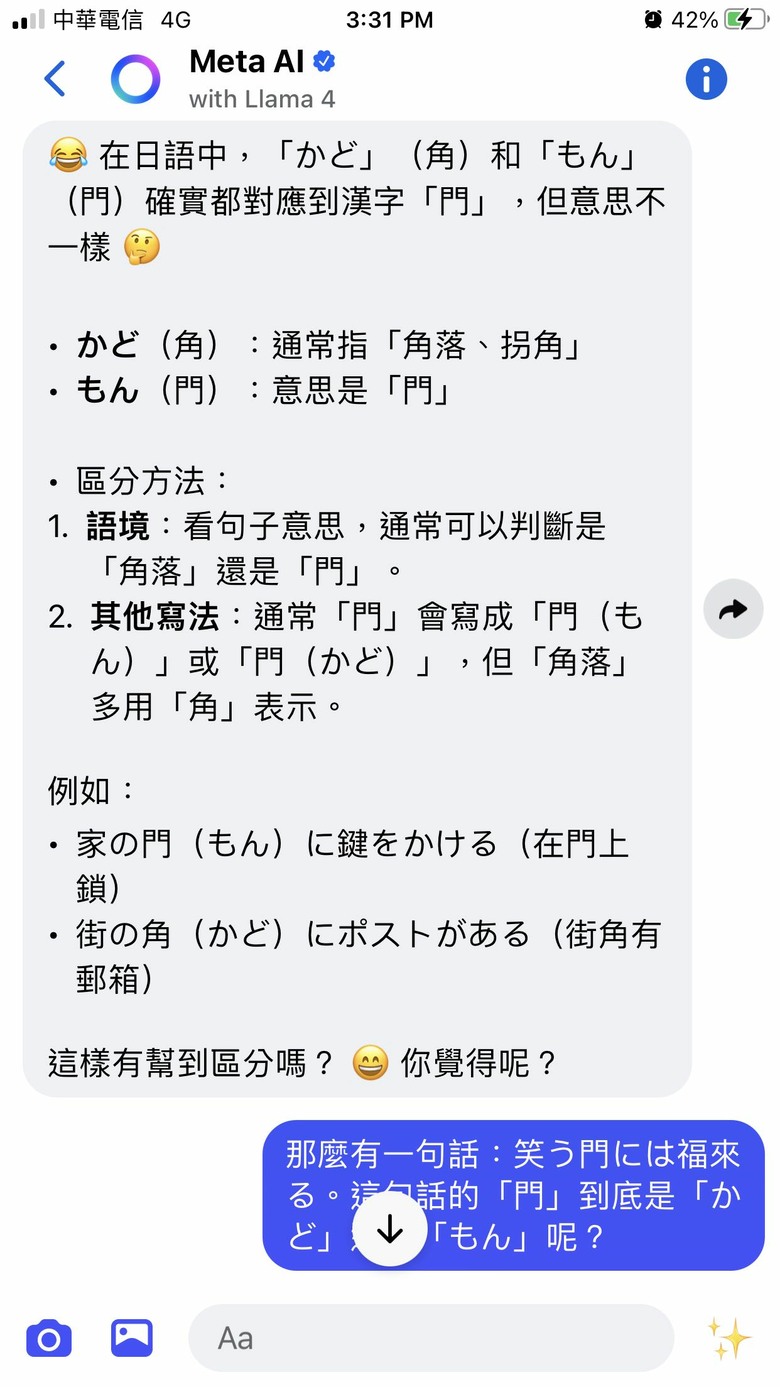 かど vs. もん