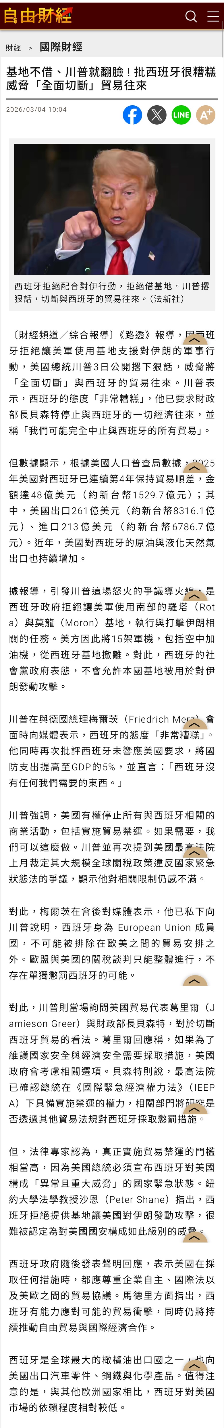 基地不借、川普就翻臉 ! 批西班牙很糟糕 威脅「全面切斷」貿易往來