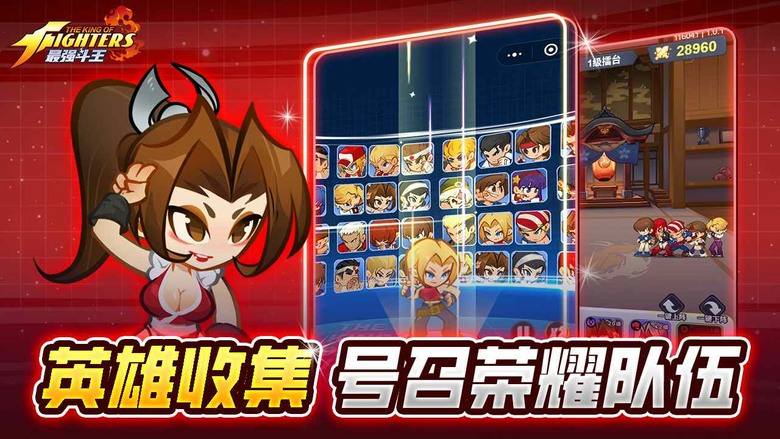 《最強鬥王》3月20日 開啟刪測試 SNK 拳皇正版授權 經典格鬥家全員Q 萌煥新 不知火舞、草薙京 再度集結 重溫街機熱血歲月 | 禮包碼 | 首創「格鬥卡牌」玩法 組建夢幻格鬥隊伍 稱霸格鬥之巔