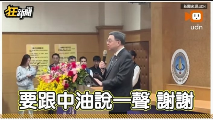 人民真的應該『感謝中油吸收油價』嗎？