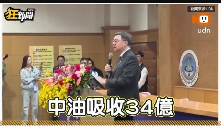 人民真的應該『感謝中油吸收油價』嗎？