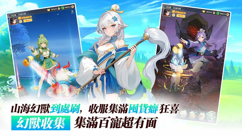 《逍遙山海:幻獸奇譚》3月11日 正式開服 融合山海經題材 掛機修仙玩法 RPG 手遊 | 禮包碼、兌換碼、虛寶碼 | 神獸夥伴 逍遙山海、掛機修仙、收集幻獸、組隊封神 化身神王 開啟山海奇幻傳奇
