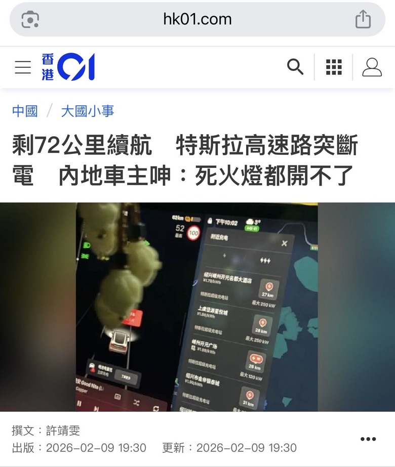 剩72公里續航特斯拉高速路突斷電內地車主呻：死火燈都開不了 香港01