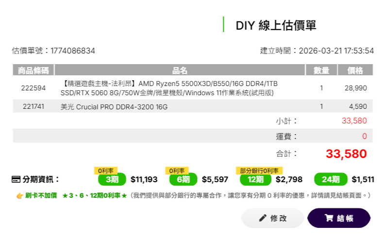 因小孩長大需求要組電腦，菜單請教，預算：4-5萬