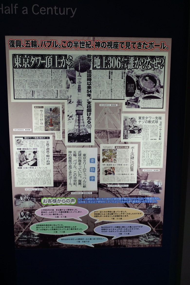 無法取代的經典 東京鐵塔