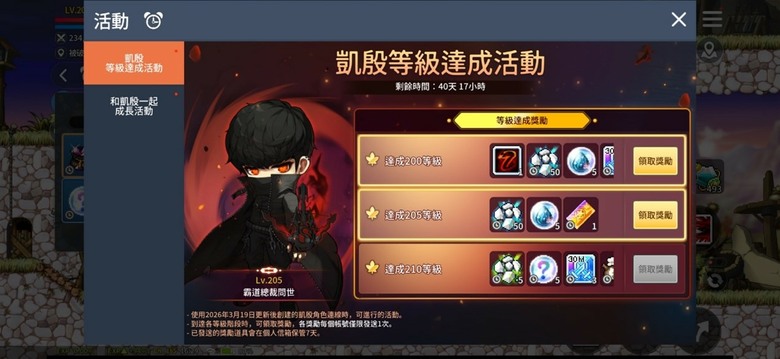 [楓之谷M]又來個帥角