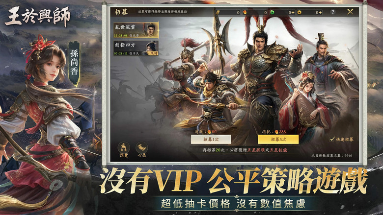 《王於興師》3月27日 多平台正式上線 三國即時沙盤戰略手遊 SLG × RTS 新作 | 親手操作的真戰場 立體地形+即時操作 真正做到高低差影響戰局 弓兵壓制、騎兵拉扯、包圍繞後全靠你手動操作