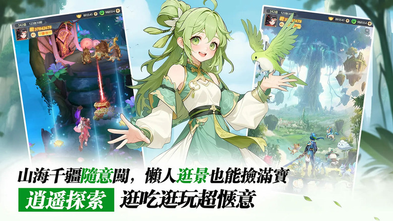 《逍遙山海:幻獸奇譚》3月11日 正式開服 融合山海經題材 掛機修仙玩法 RPG 手遊 | 禮包碼、兌換碼、虛寶碼 | 神獸夥伴 逍遙山海、掛機修仙、收集幻獸、組隊封神 化身神王 開啟山海奇幻傳奇