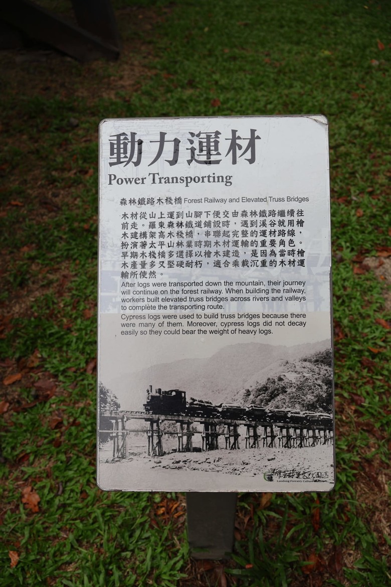 【遊記】一場不同於高山的林業文化之旅，日據時期到民國的演變，羅東林業文化園區 ｜ 大漠國渡