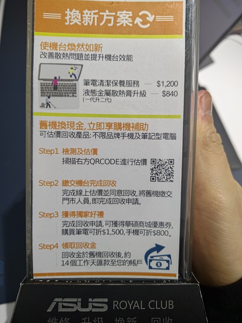 詢問 ASUS 皇家俱樂部近期活動與維修服務經驗分享
