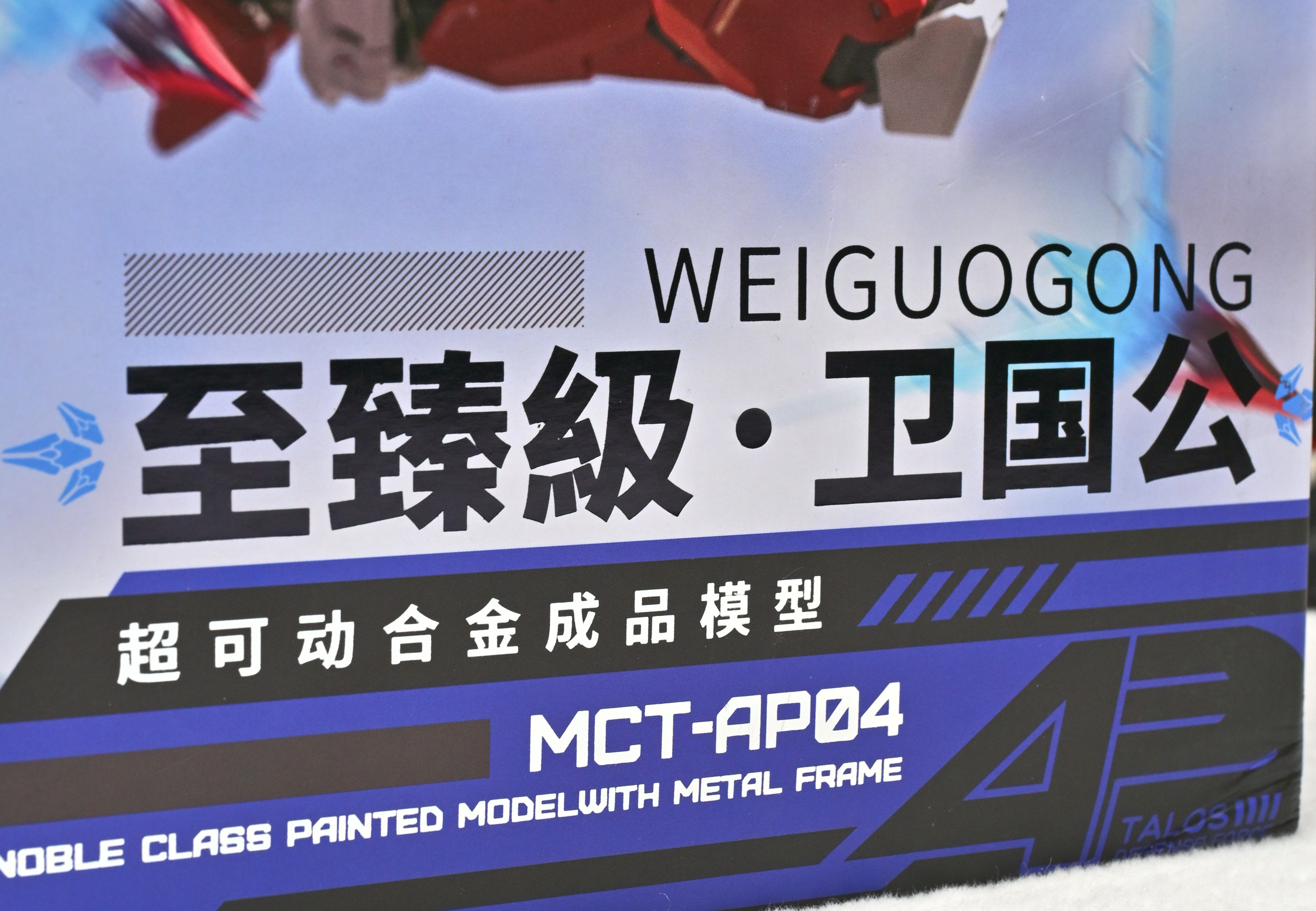 【MOSHOW模壽】浮游砲+合金質感 火力全開！神速的狙擊手模壽先祖效應 至臻級.衛國公 開箱