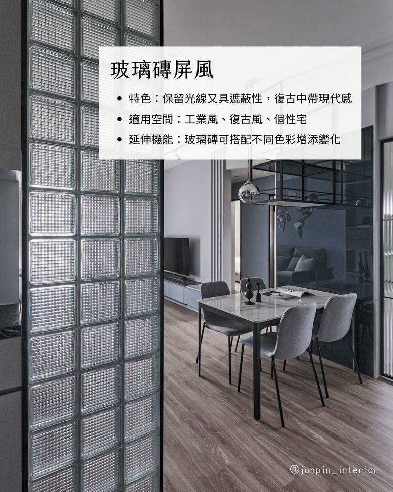 玄關屏風設計大集合 6種常見的屏風類型🪂