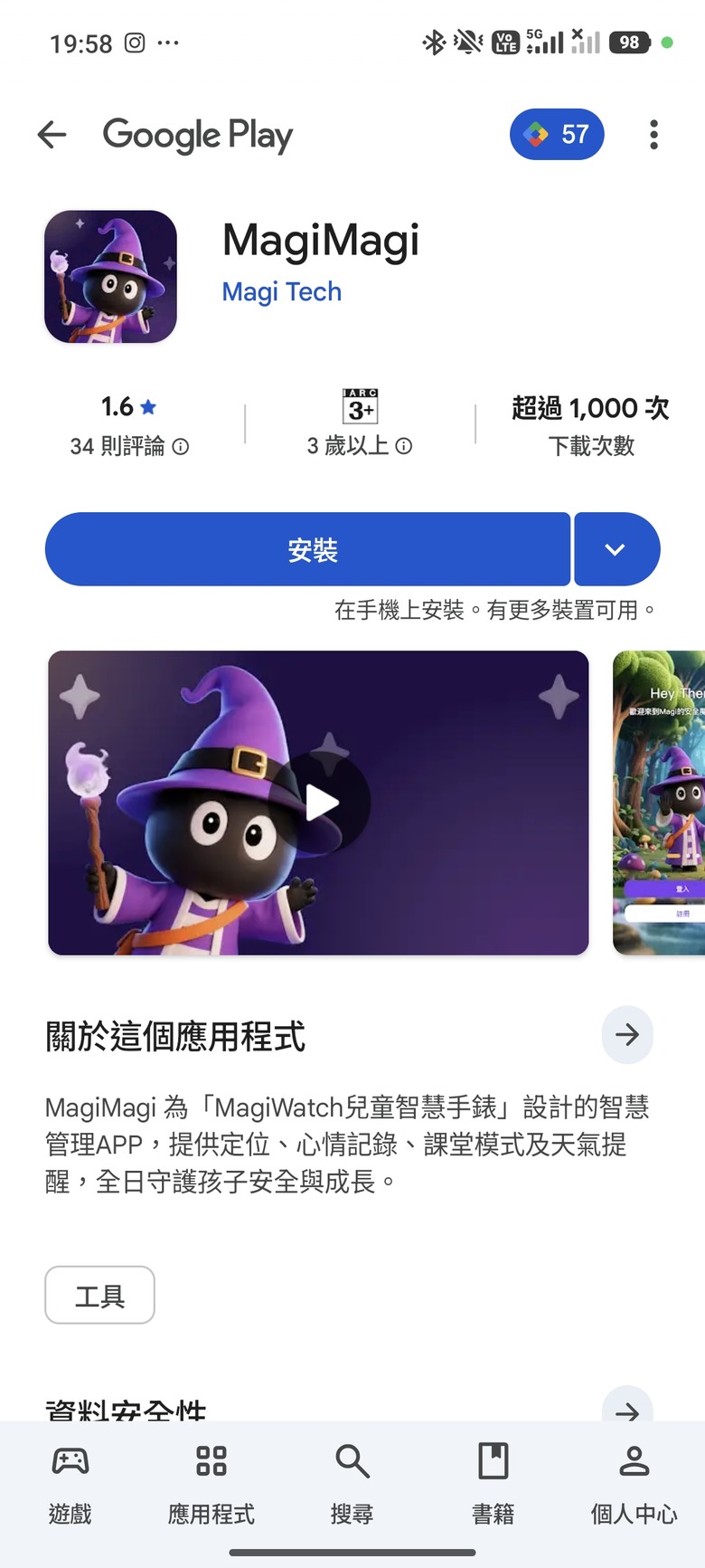 女兒的新夥伴 - 可視訊通話的MagiWatch兒童智慧手錶