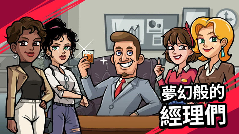 《億萬富翁養成》Idle Billionaire Tycoon 美漫風格放置型商業大亨模擬手遊 | 建立商業帝國!收購企業、招募魅力經理人 讓公司自動化運作 體驗從小企業家到商業巨頭的致富人生