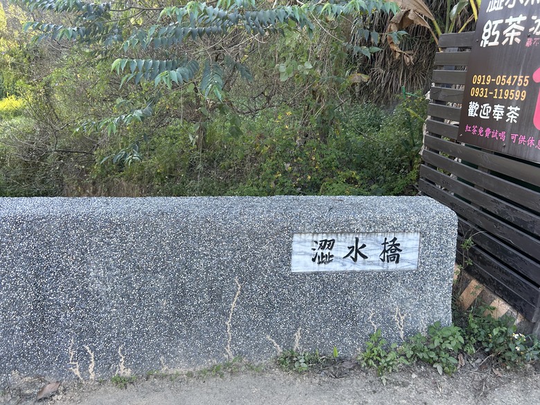 騎 遊 南 投 水 沙 連 ( 魚 池 鄉 )