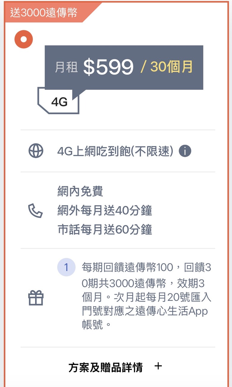 遠傳續約問題