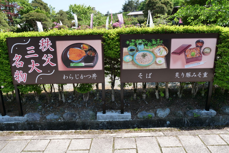 秩父旅遊 第二天