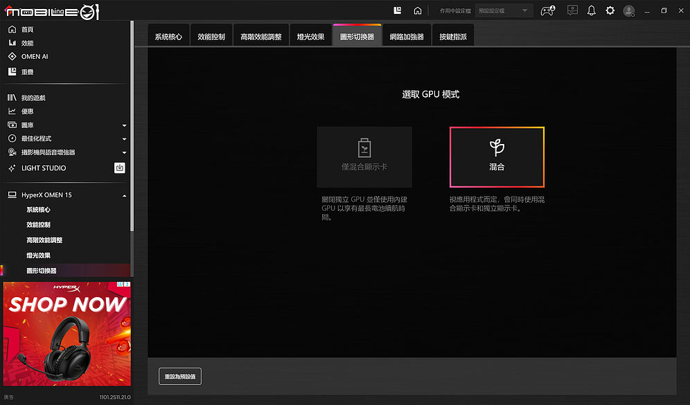 HP HyperX OMEN 15 測試報告｜潮電競宇宙的跨界效能之選