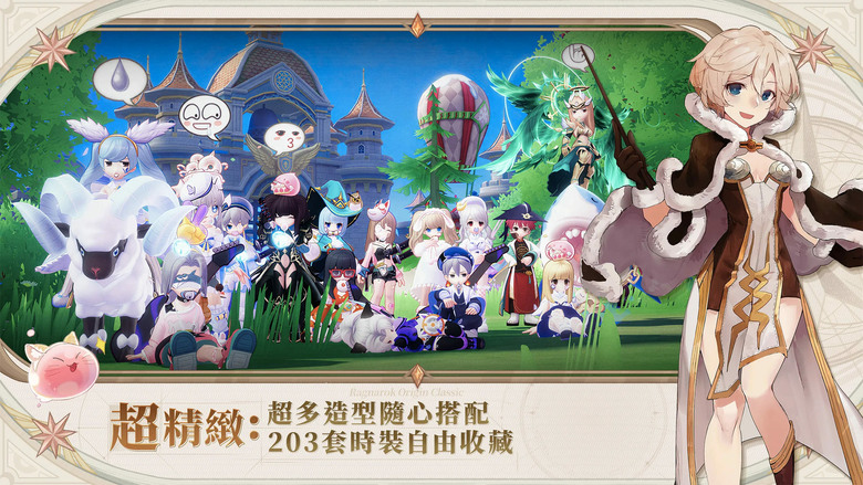 《RO仙境傳說：愛如初見Classic》3月26日 雙平台正式公測 找回最初的感動 14大經典職業全面回歸 | 五組禮包碼 | 主打月卡制 無課也能變強 真正公平冒險 跨服GVG、亞洲同服對戰直接開打