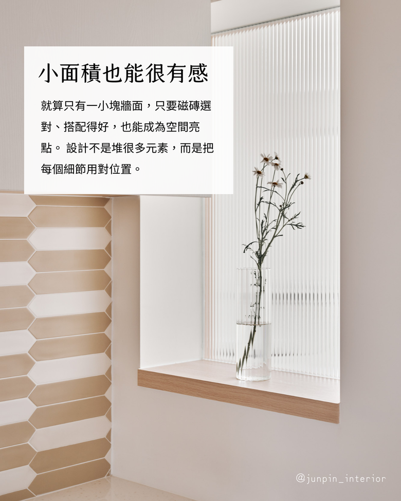 磁磚讓家裡更美了 8個磁磚加分小技巧💪
