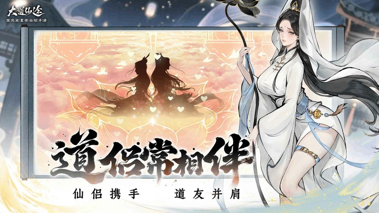 《大道仙途》3月25日 開啟測試 顛覆傳統修仙手遊 從凡骨開始修行 掛機也能突破境界 輕鬆踏上飛升之路 | 融合東方奇幻與經典修仙世界觀 歷經雷劫、心魔考驗與命運抉擇 還能煉丹、養靈寵、結道侶、創宗門
