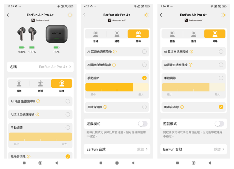 【盲狙先生傳118】EarFun Air Pro 4+ Premium Sound | 紅點設計獎逸品入手!! 厚實而深暖的音質、全新藍牙6.0、AI翻譯、自適應降噪與雙驅動單體設計的高性價旗艦