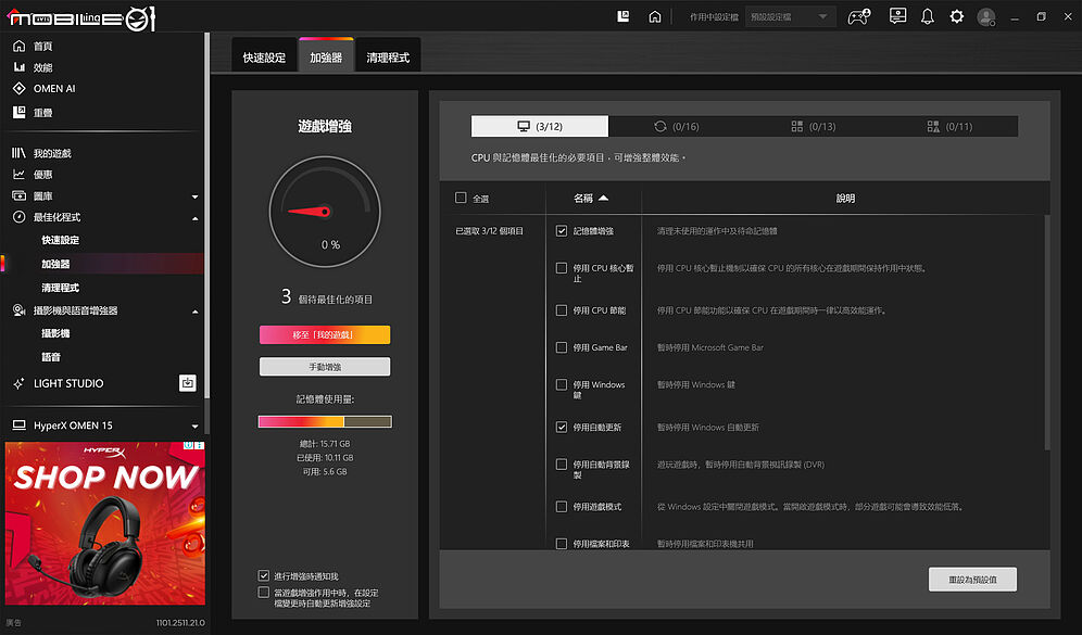 HP HyperX OMEN 15 測試報告｜潮電競宇宙的跨界效能之選