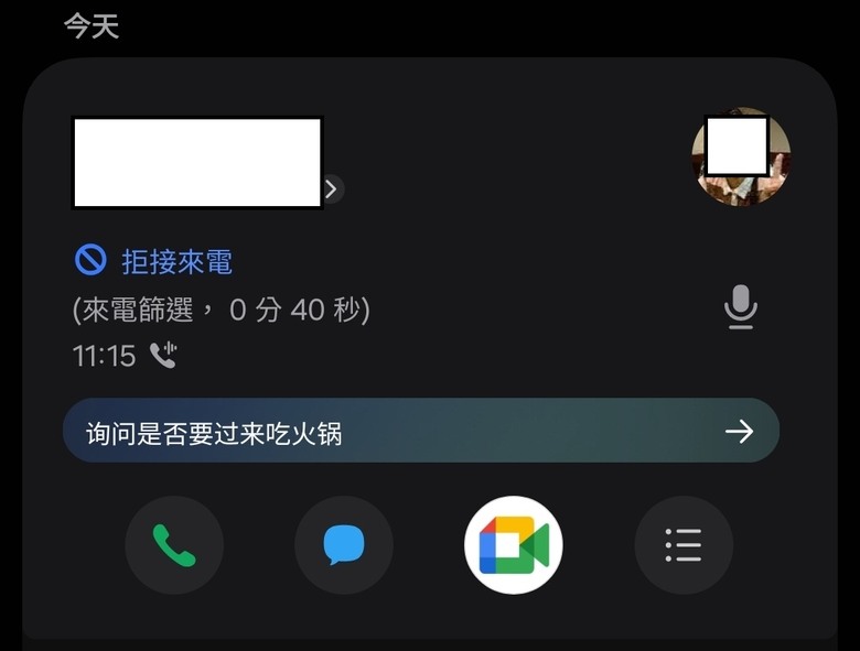 S26的文字通話、篩選通話