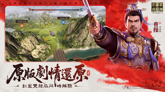 《新三國志曹操傳》全平台首發——光榮經典戰棋IP歸來,三國玩家頭號之選!