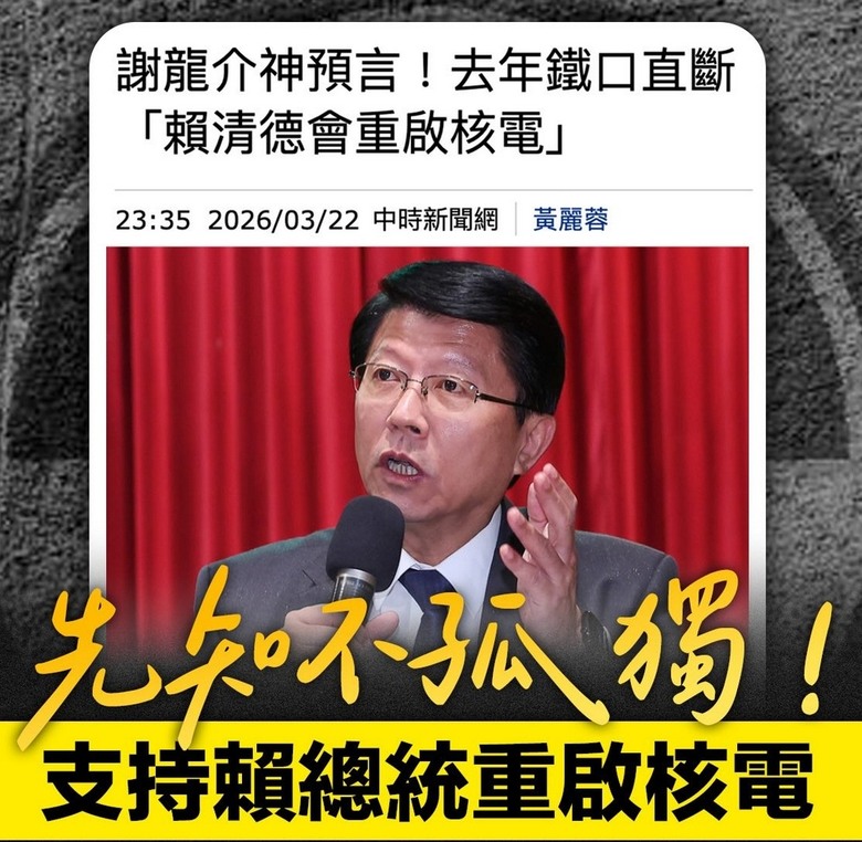 一切都是因為蒜粒需求....台灣即將邁入有核家園