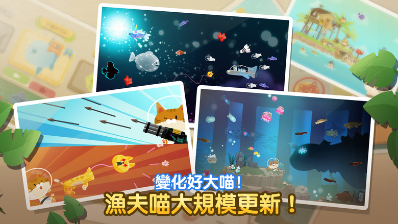 《The Fishercat》療愈繪本畫風 化身可愛貓咪潛入夢幻深海 用各式魚槍挑戰150種以上魚群 | 簡單拖曳瞄準就能爽快射擊 收集圖鑑、裝飾水族箱、經營療癒小島 從刺激獵魚到悠閒放鬆一次滿足