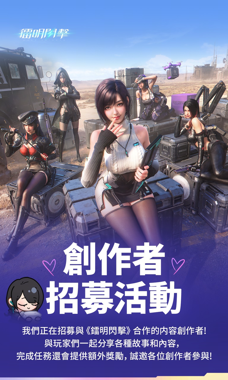 《鐳明閃擊》定檔3月26日 台港澳地區全球首發，搶先試玩資格派送中