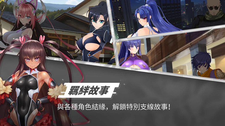《對魔忍特遣隊》3月5日 正式上線 對魔忍系列最新作 美女忍者集結 戰略回合制 RPG | 華麗3D戰鬥特效帶來震撼視覺體驗 搭配角色養成 羈絆故事與多樣戰鬥模式 展現你的指揮實力 帶領對魔忍守護世界