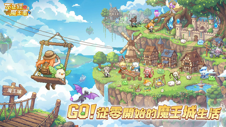 《不正經魔王軍》3月9日更新 韓系Q版像素可愛風格放置 RPG | 開局豪送2000抽+T0級神角 | 掛機養成 自由建設魔王城 打造專屬領地 招募各種搞笑魔物、組建最強魔王軍團 體驗輕鬆詼諧冒險