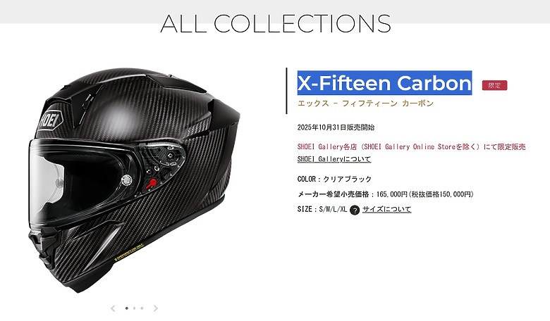 SHOEI X-Fifteen Carbon 日本限定 台灣首發