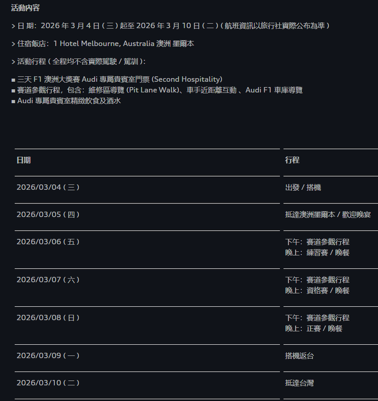 點我看大圖 希望奧迪再開一團像澳洲站的極速之旅