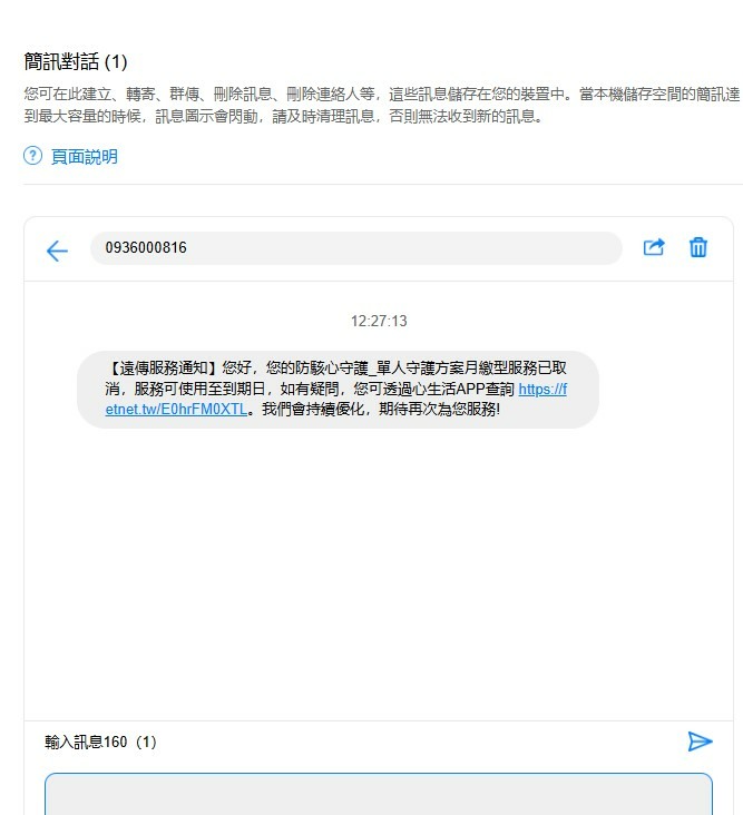 點我看大圖 亞太轉遠傳已完成