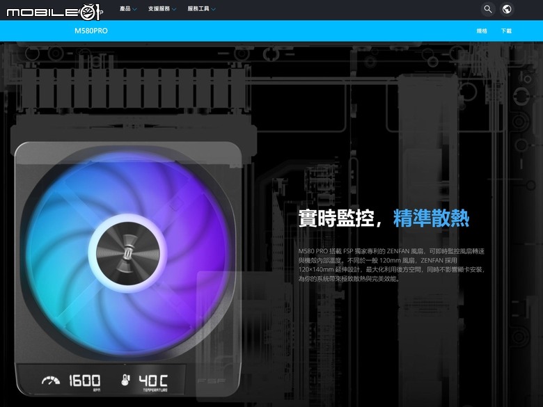 誠意升級 全漢M580 Pro 完整曲面玻璃海景機殼