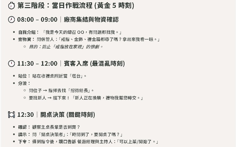 婚禮總召 = 總招待？還是場控？看完這篇終於懂怎麼選人了！