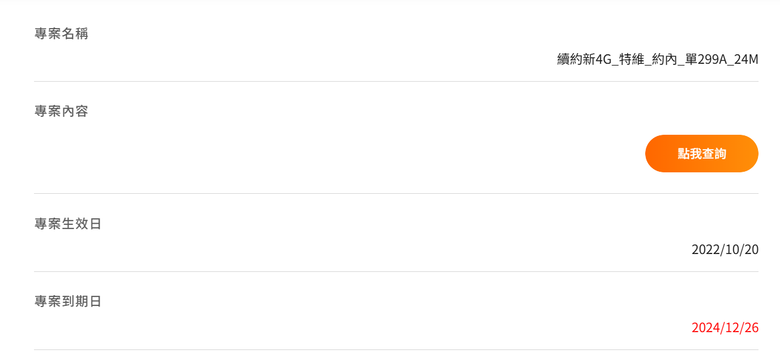 台灣之星288 需要續約嗎?