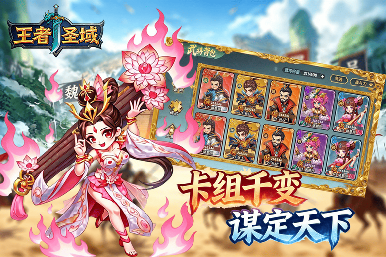 《王者聖域》3月10日正式開服 烽火再起 群雄爭霸 三國亂世 策略卡牌 RPG 手遊 | 開服禮包碼 | 開服活動 七日登入獎勵、S級武將 召集關羽、貂蟬、小喬等名將 征戰九州 開創屬於你的三國霸業
