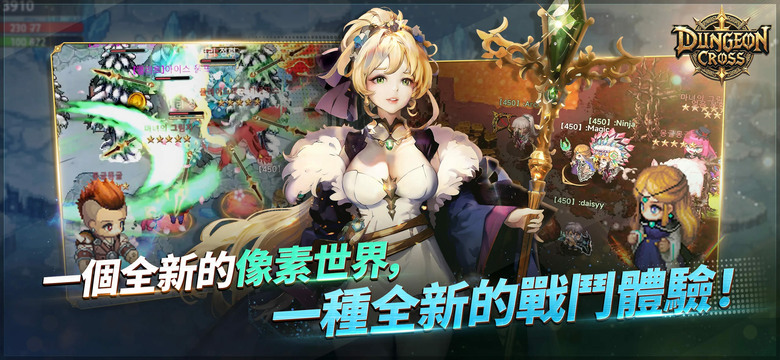 《地下城傳說 - 尋寶獵人》3月4日更新 韓國Q版像素風格 地下城 MMORPG 手遊 | 多種職業選擇 狂戰士狂暴輸出、魔法師元素操控 刺客致命突襲 打造出不同戰鬥風格 策略戰鬥 裝備收集 地城探索