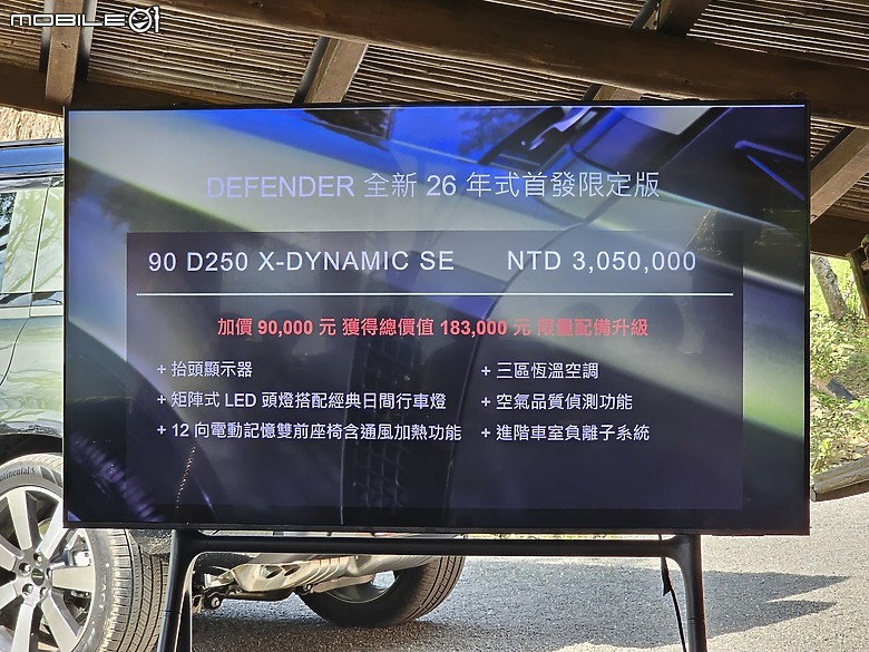 駕著2026小改款Defender D350 X-Dynamic HSE前進宜蘭不老部落|一趟融合文化與駕馭的山林之旅!