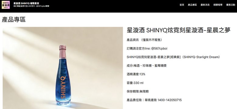 最近有一支星漩酒上市 看起來很特別 大家有喝過嗎