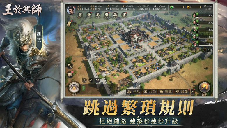 《王於興師》3月27日 多平台正式上線 三國即時沙盤戰略手遊 SLG × RTS 新作 | 親手操作的真戰場 立體地形＋即時操作 真正做到高低差影響戰局 弓兵壓制、騎兵拉扯、包圍繞後全靠你手動操作