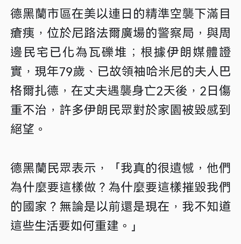 伊朗的228 - 歷史會永遠記得